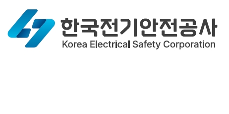 한국전기안전공사