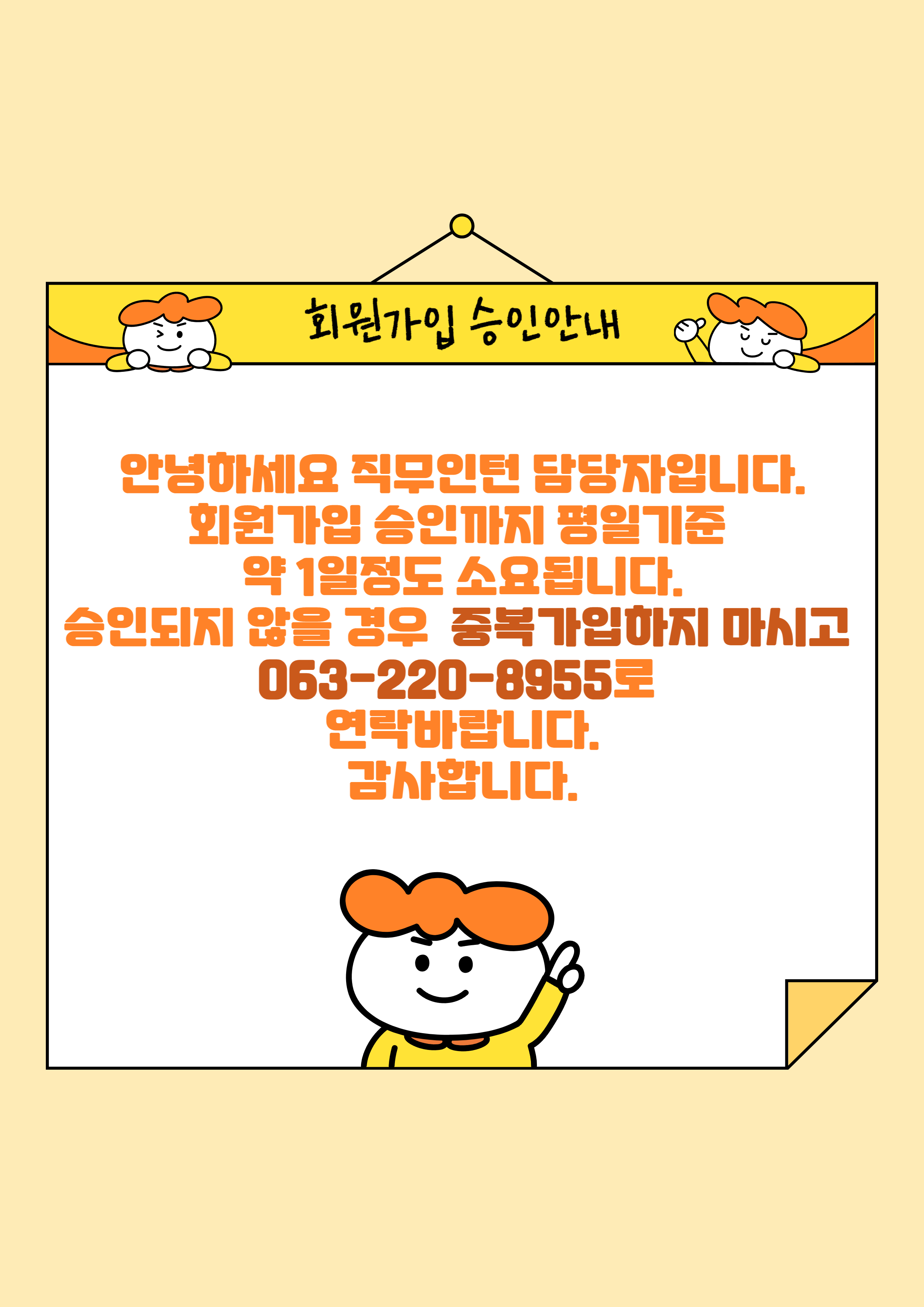 회원가입 승인안내					