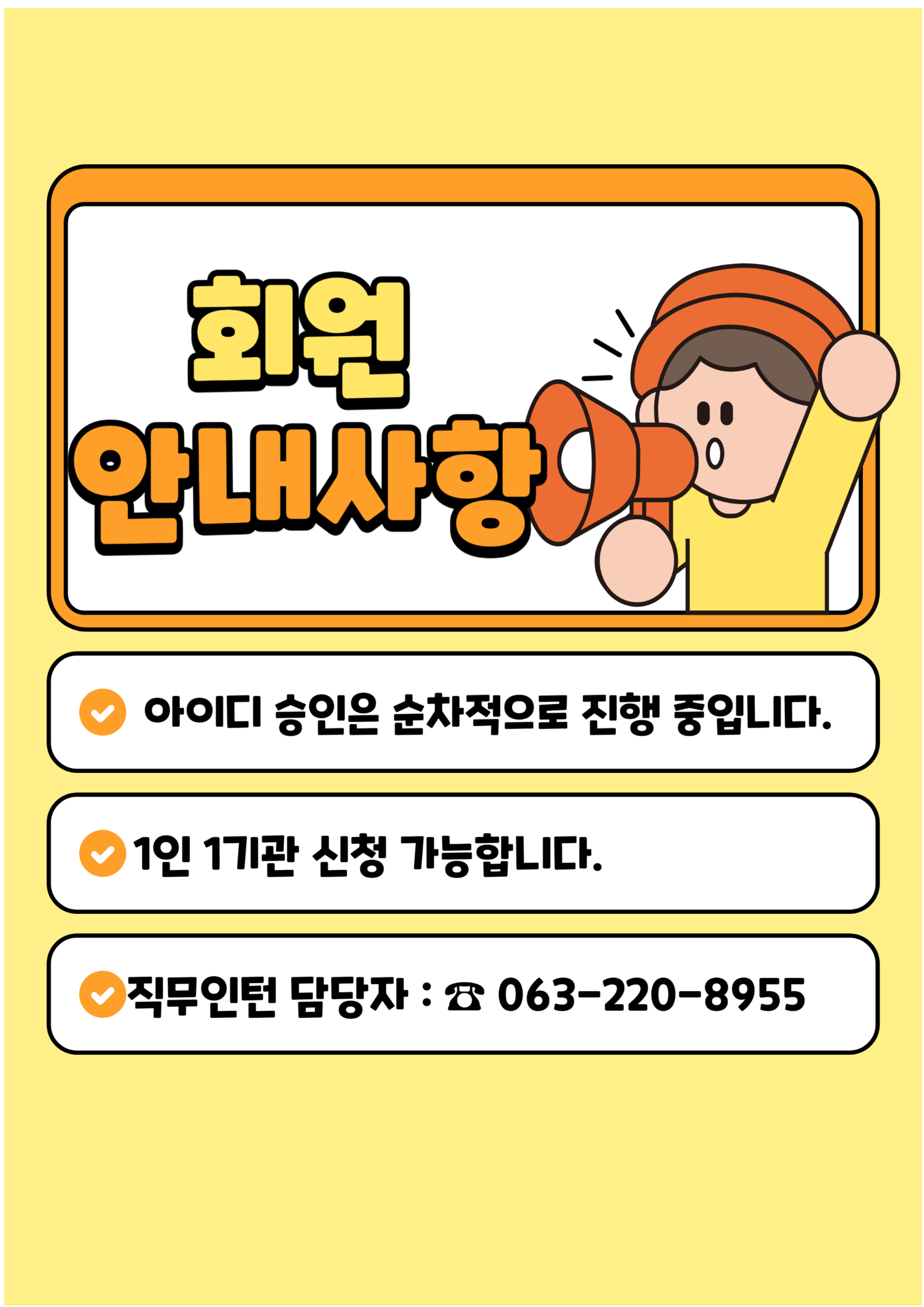 회원 안내사항					
